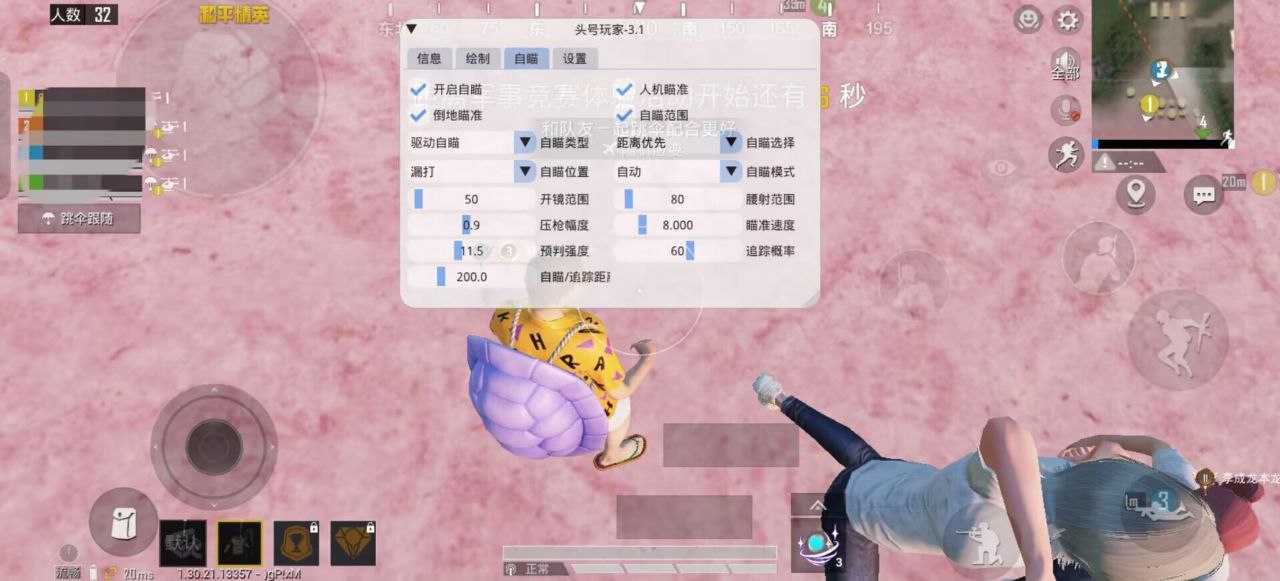 和平精英辅助【凯蒂猫一体直装】人物透视 平板视角 无后坐力 锁死自瞄 子弹追踪 方框射线 骨骼显示 物资显示